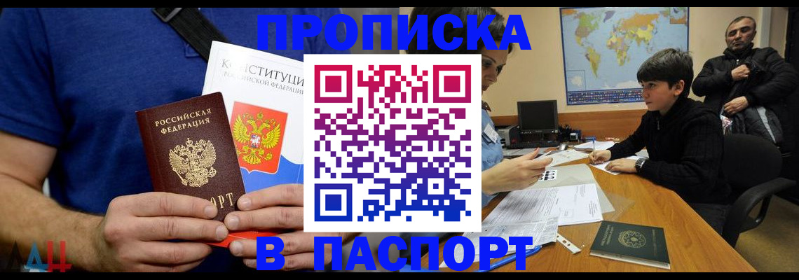 прописка для работы в Рыбинске