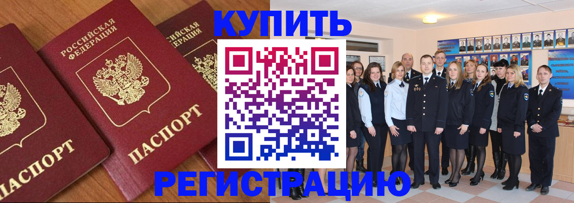 временная регистрация купить в Рыбинске